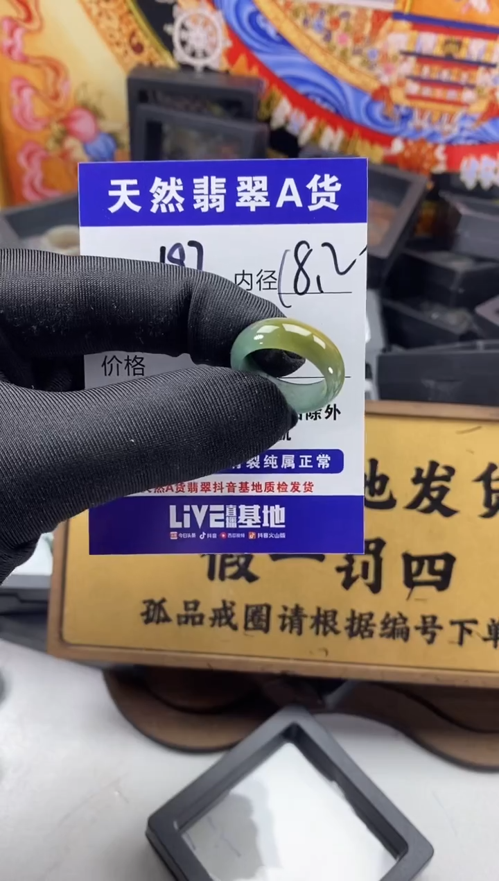 未镶嵌戒圈翡翠197