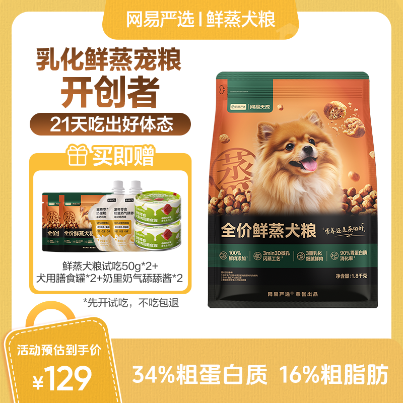 【网易严选】全价鲜蒸犬粮狗粮全期全年龄营养新品上线|官方