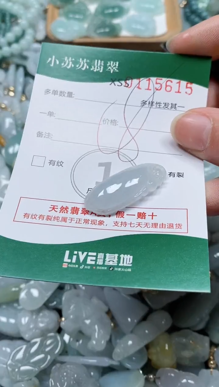 【闪购商品】翡翠颈饰未镶嵌闪购商品0115615