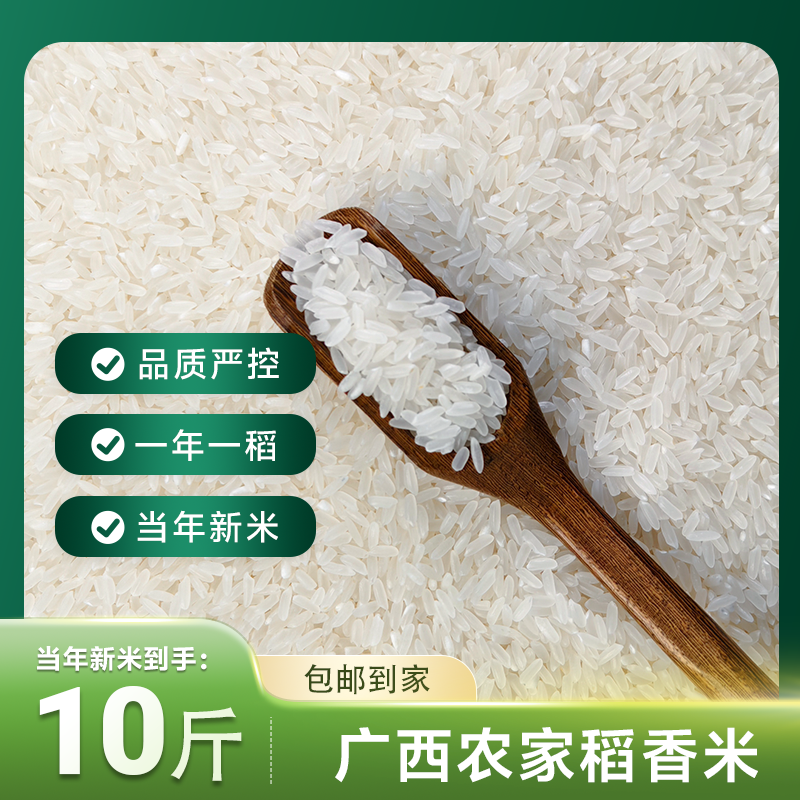 广西农家稻香米（米香四溢）