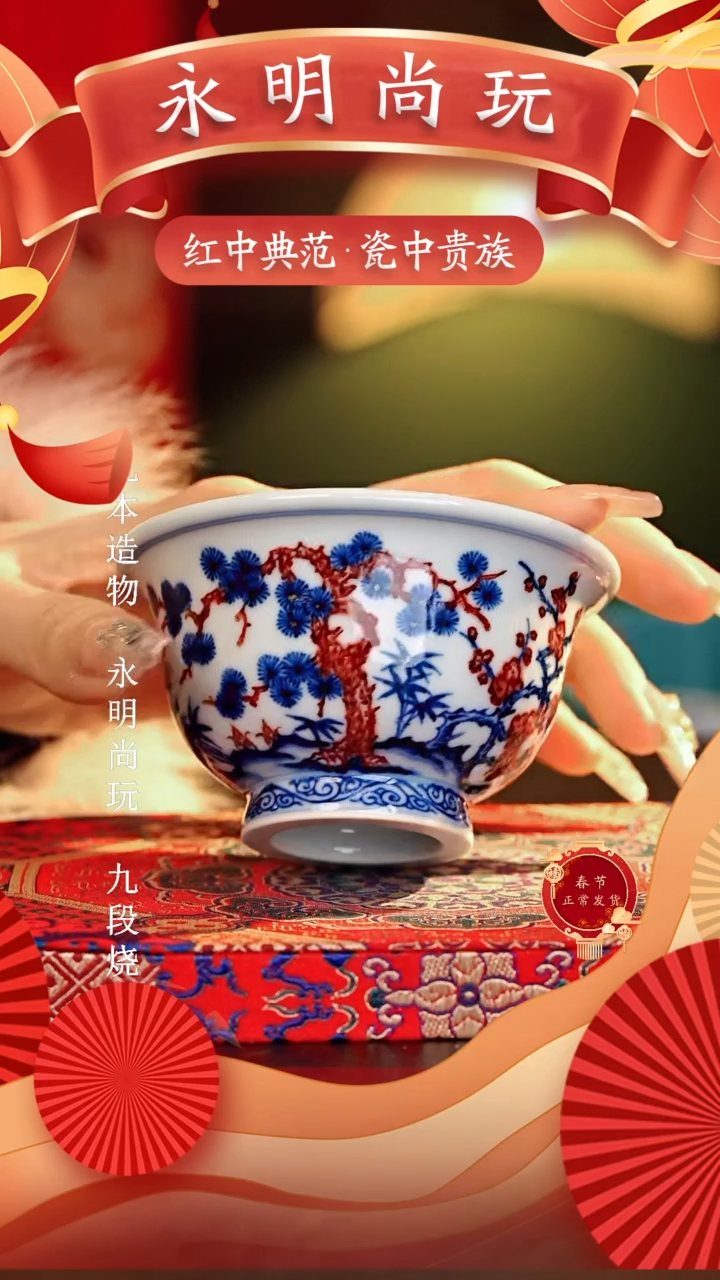 【闪购商品】瓷片永明尚玩............