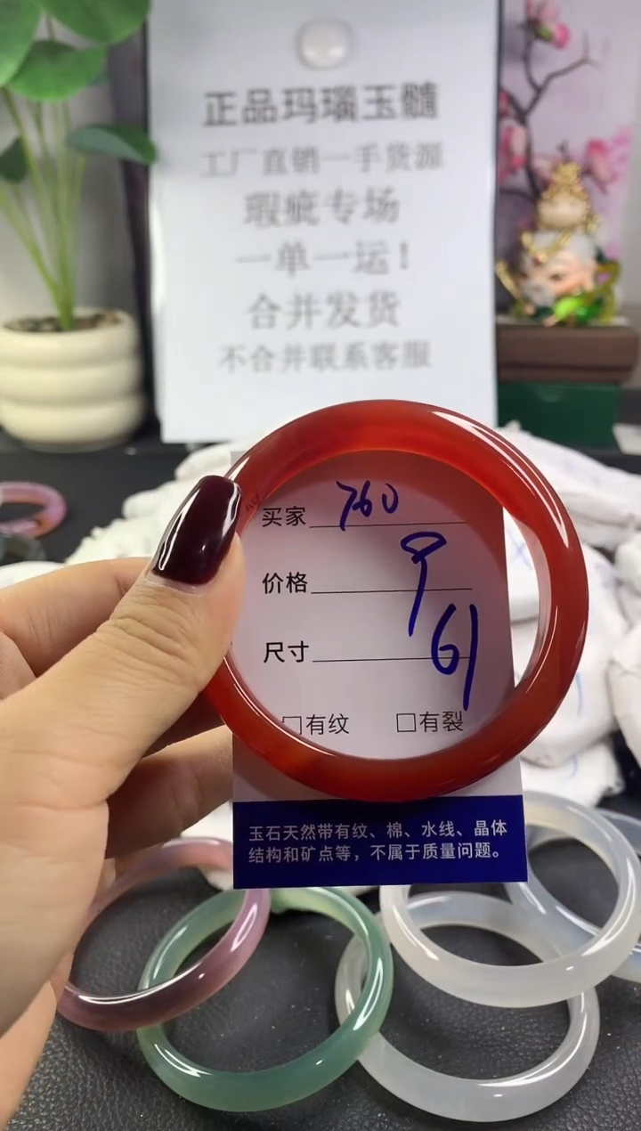 手镯玛瑙/玉髓未镶嵌760