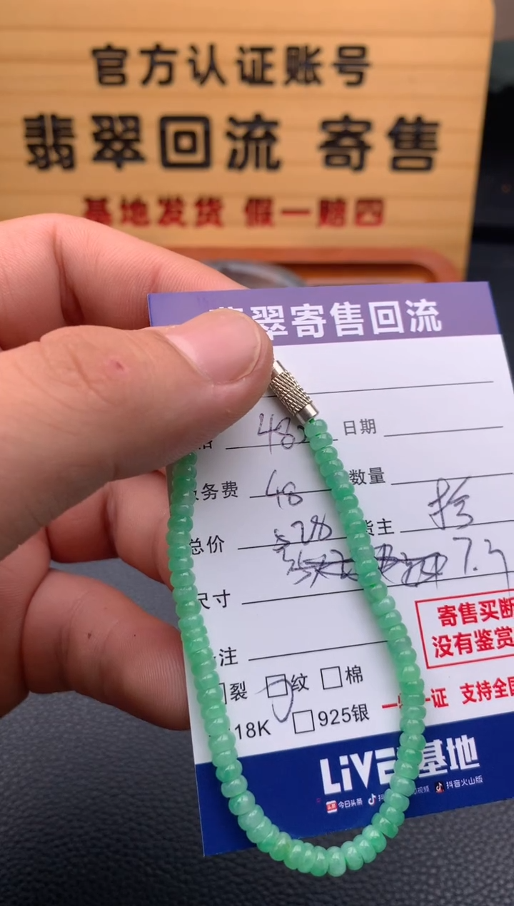 未镶嵌手串翡翠21014443