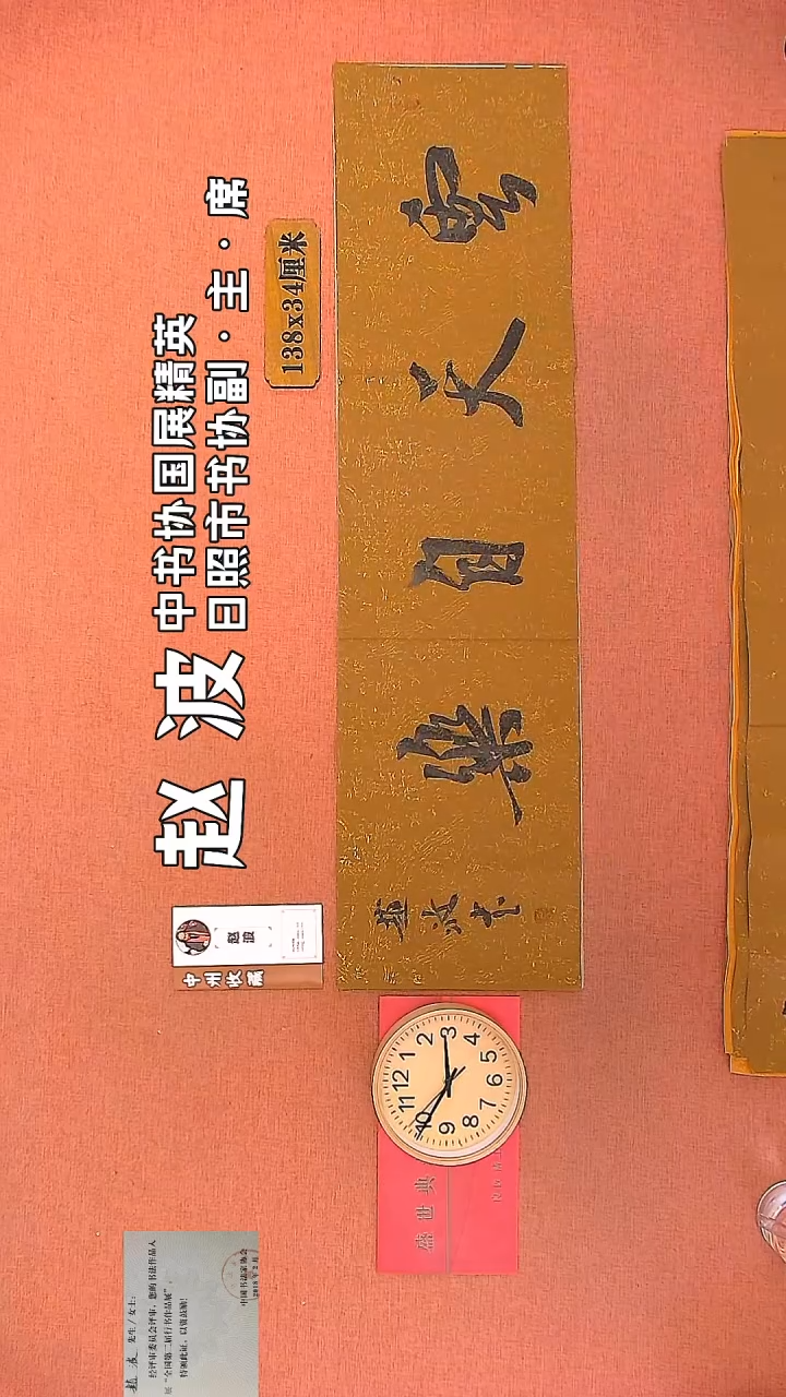 【闪购商品】书法45     赵波老师书法作品