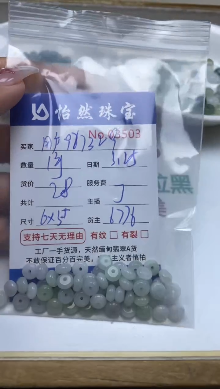 未镶嵌翡翠手串单：3503