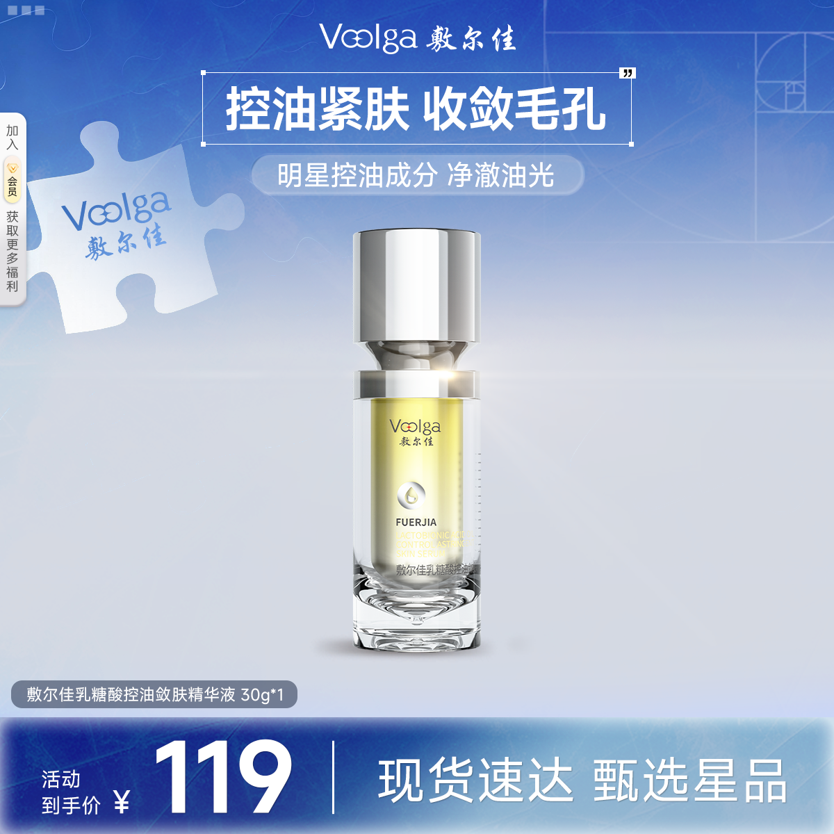 【控油缩孔精华】敷尔佳乳糖酸控油敛肤精华液控油祛痘紧致