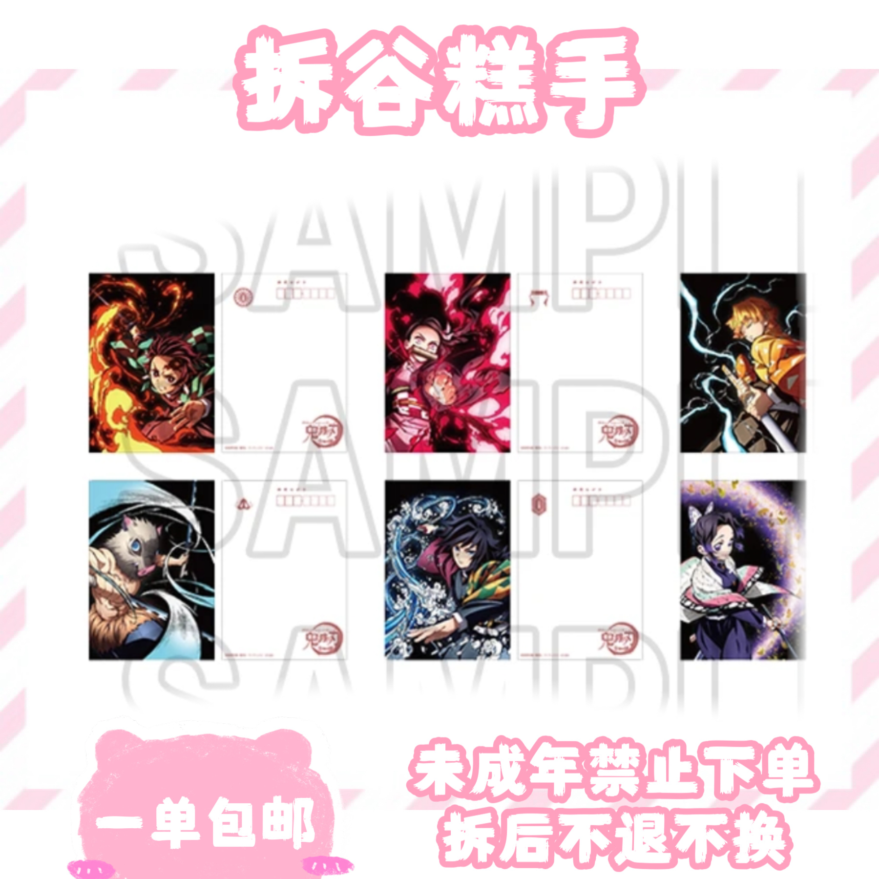 【鬼灭之刃】战斗姿势明信片（盲盒代拆）