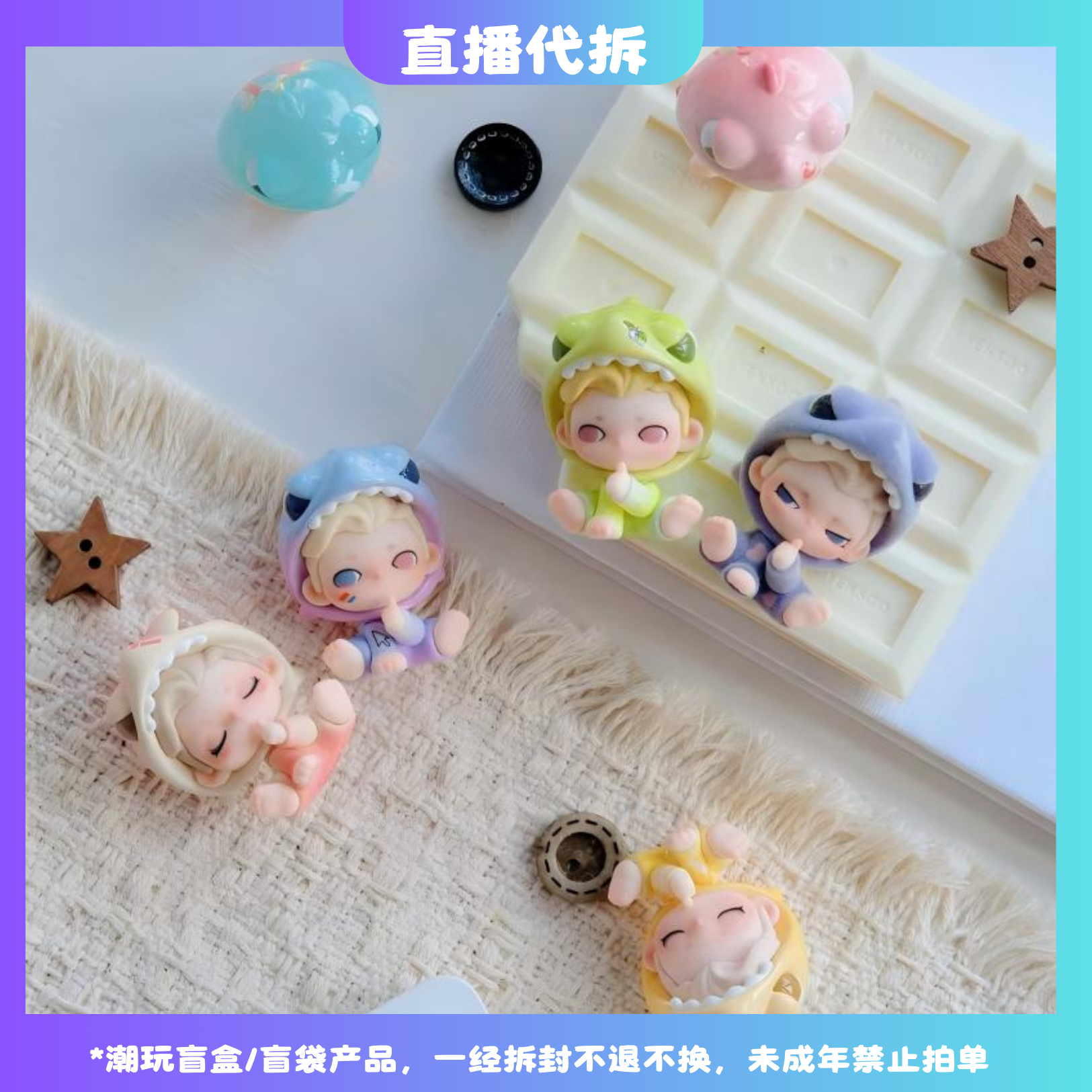 小月【直播代拆】鲨入职场萌粒可爱手办盲盒DIY网红公仔甜心摇摇乐