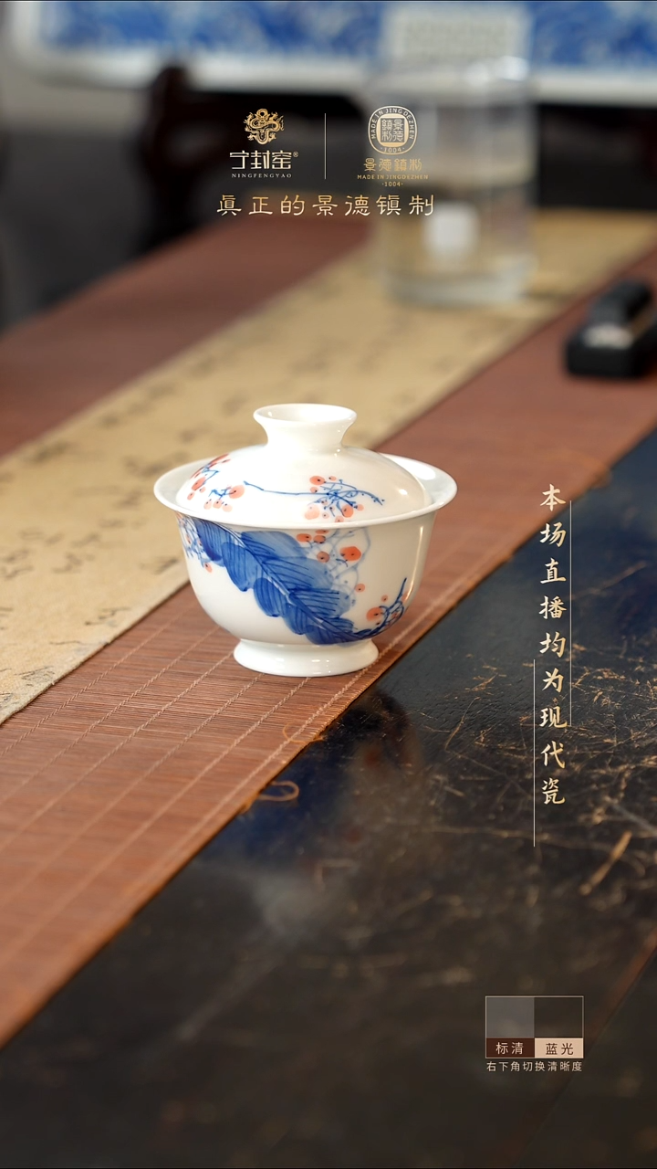 宁封窑青花写意盖碗