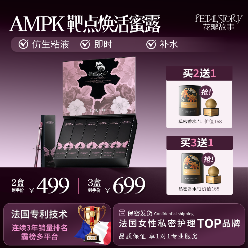 PETAL STORY（花瓣故事S）花园水润蜜露 私密养护滋润还幼护理