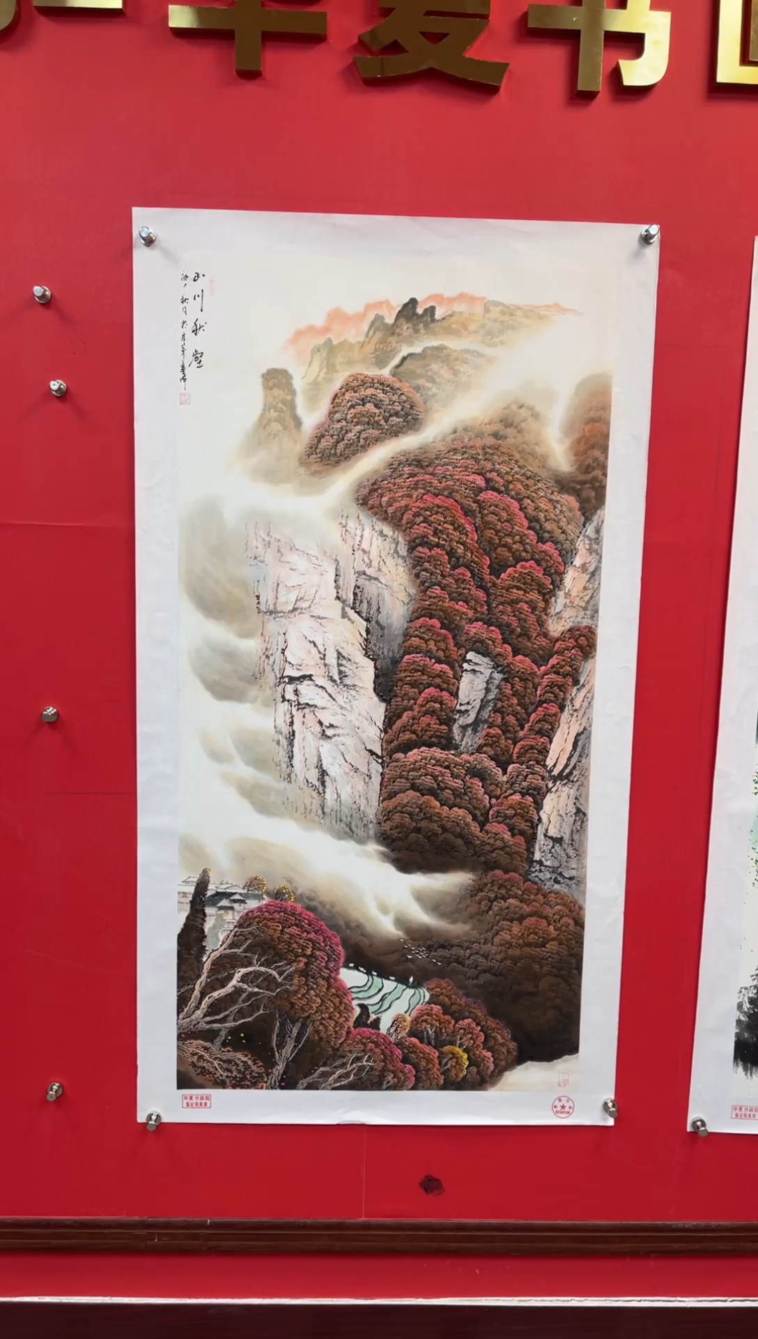 【闪购商品】国画33-莫远峰-绘画作品