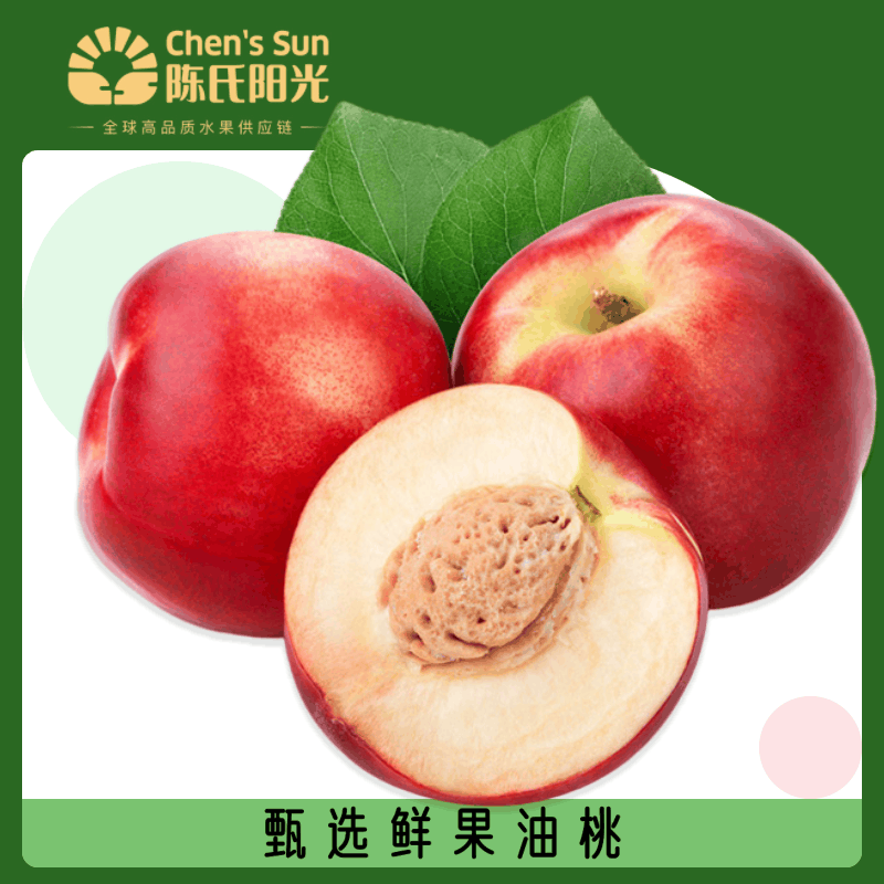 陈氏阳光智利油桃5斤装