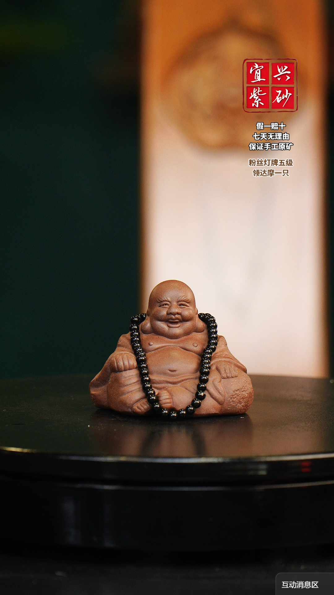 紫弥勒带佛珠 宜兴紫砂