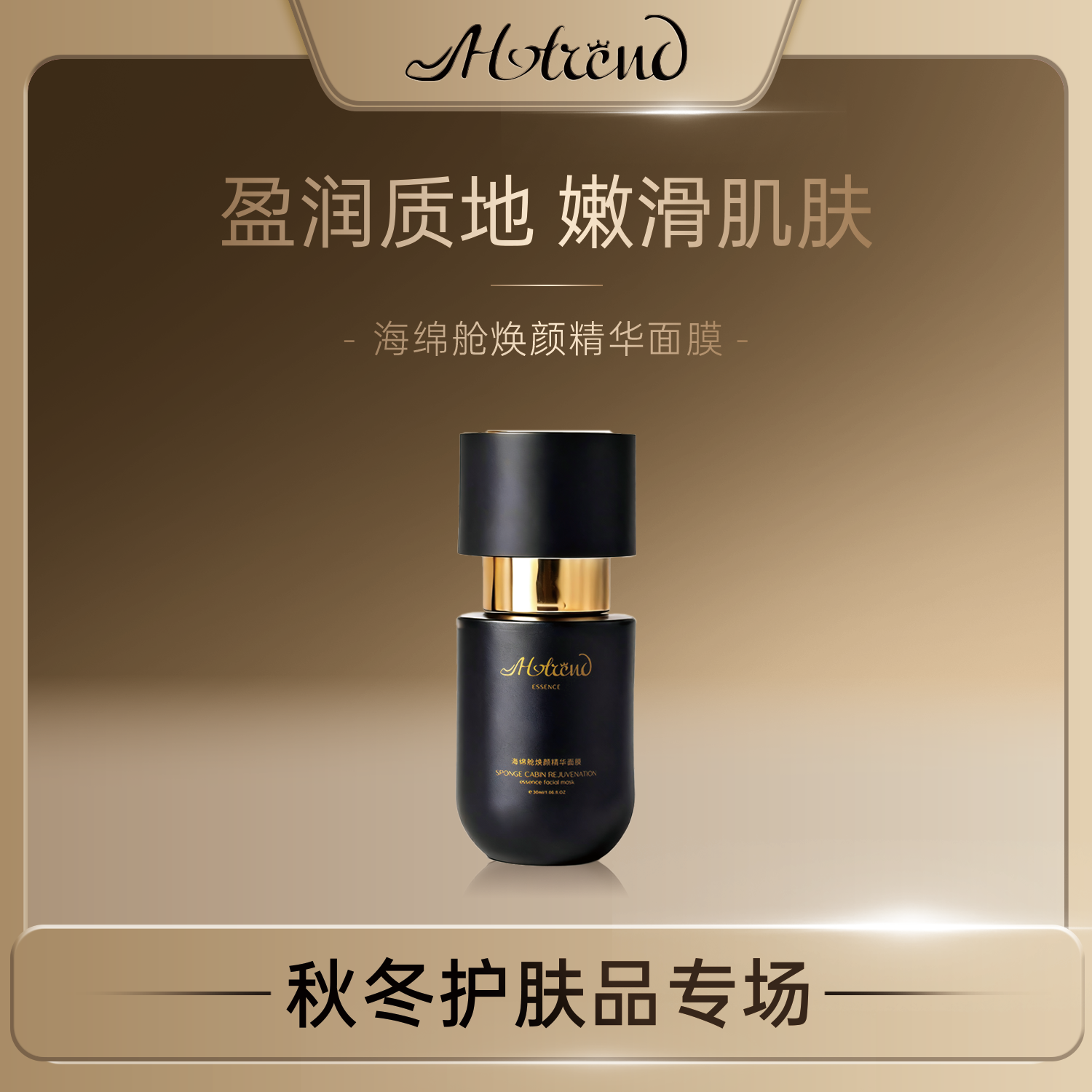 HOTREND海绵舱焕颜精华面膜