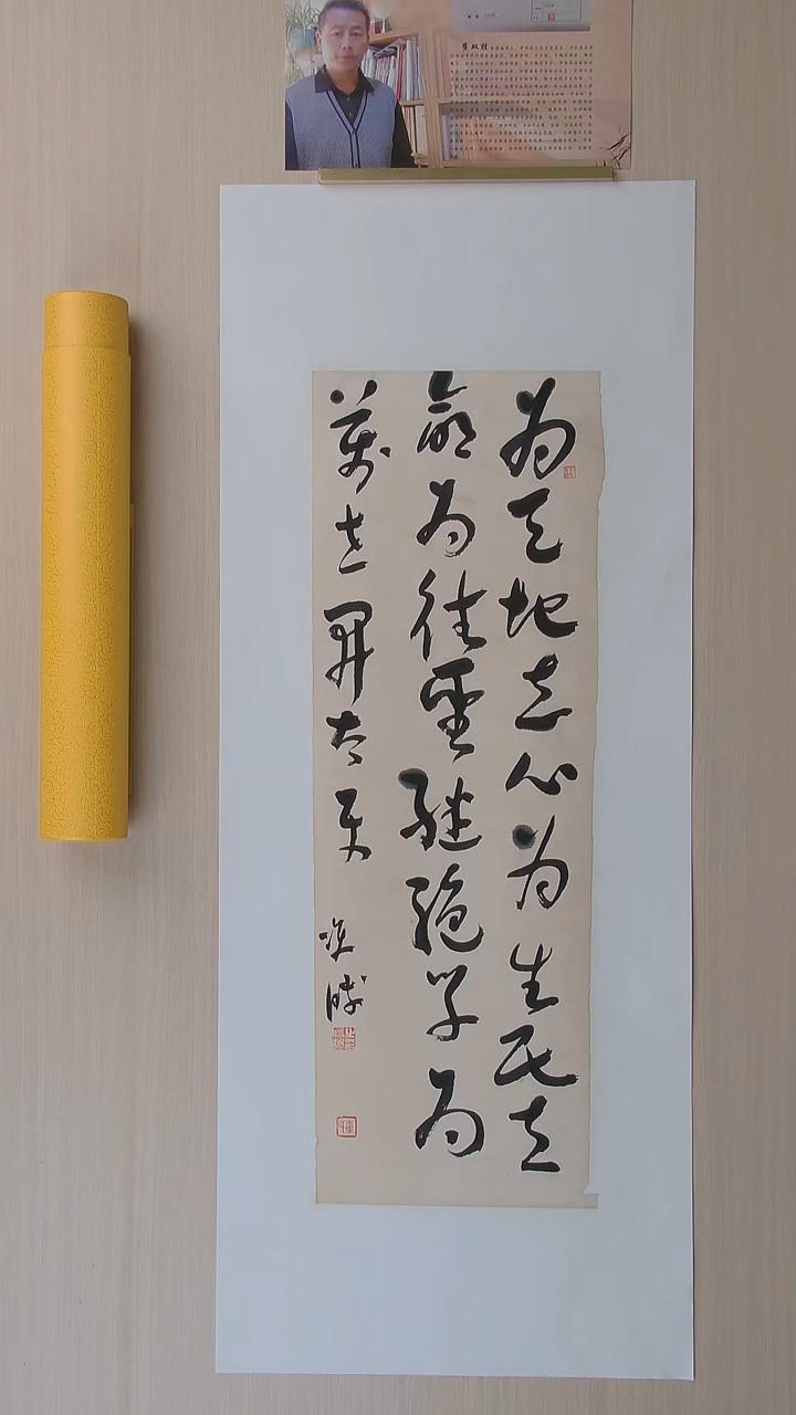 书法崔双胜 甘肃定西69*23 纯手工托底