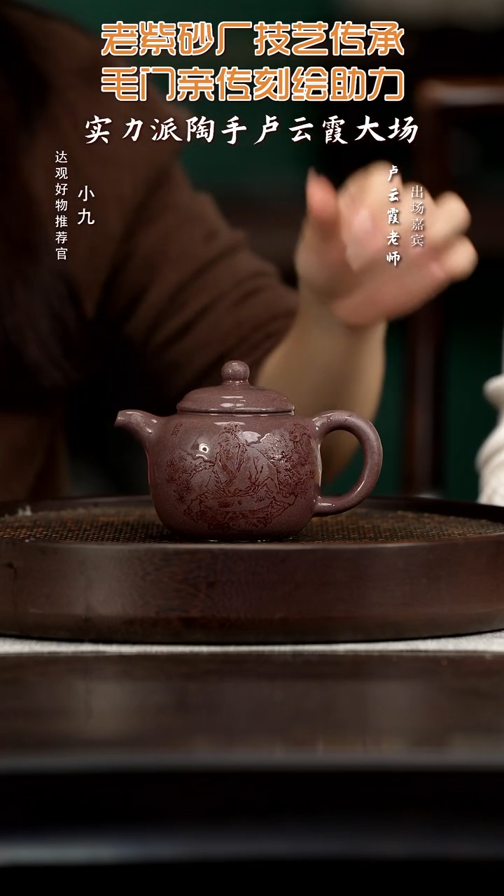 九ZM110卢云霞匏尊紫玉金砂250