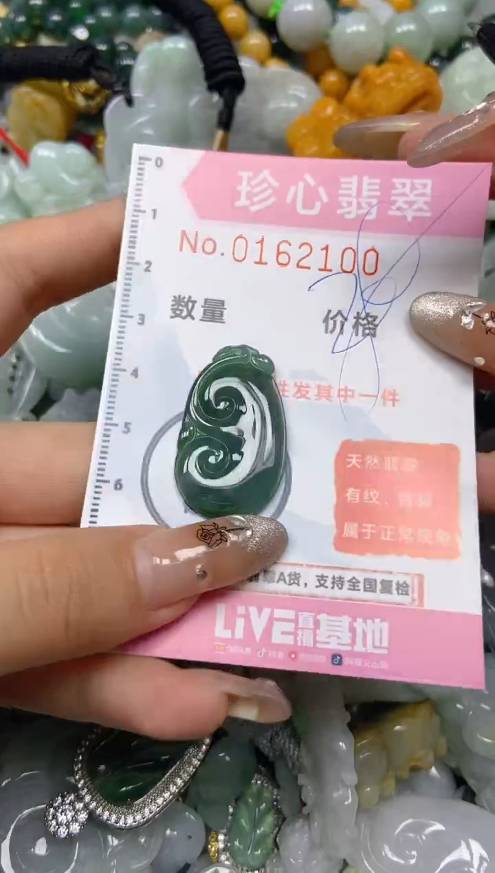 【闪购商品】翡翠颈饰未镶嵌闪购0162100
