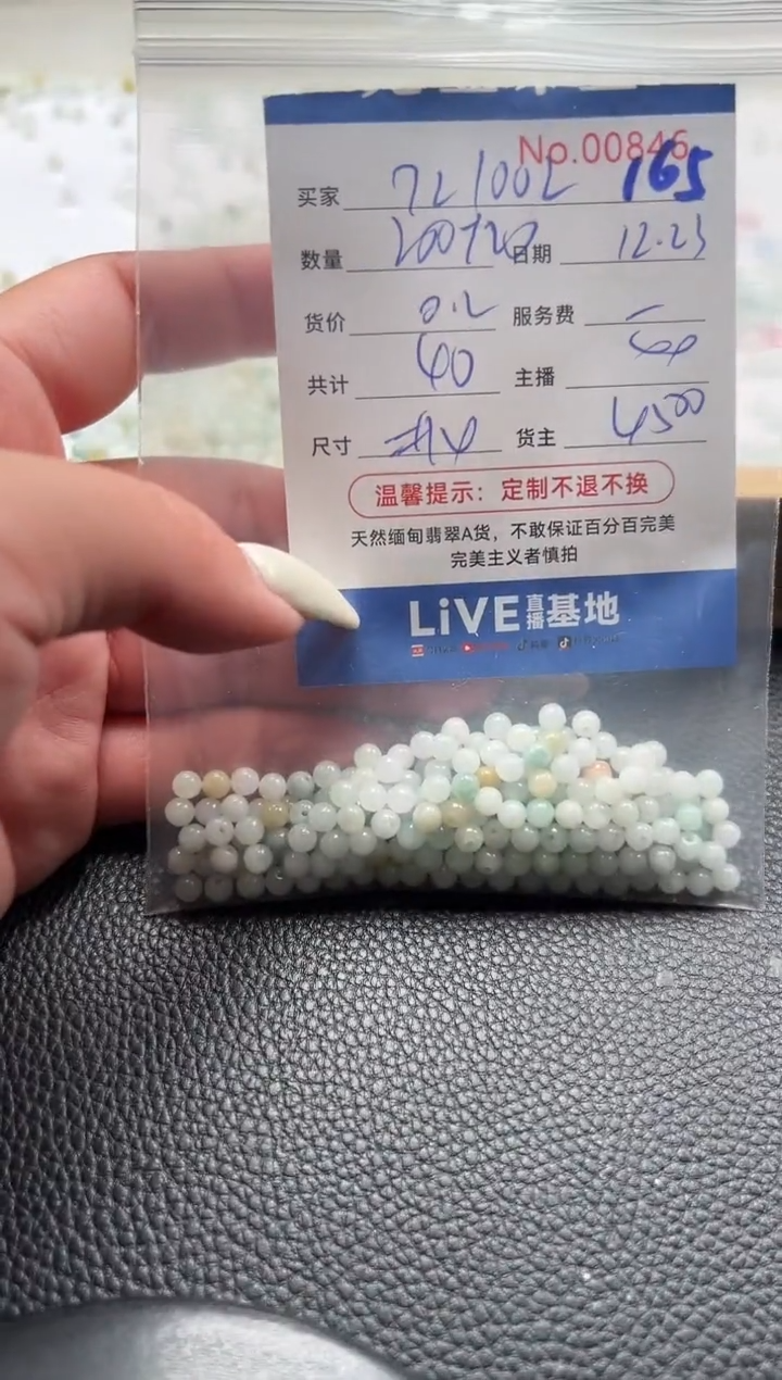 散珠翡翠7****1单：165