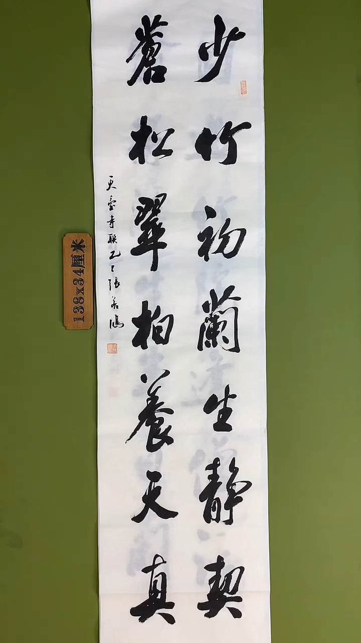 书法书法 张若鸿 尺寸138cm*34cm