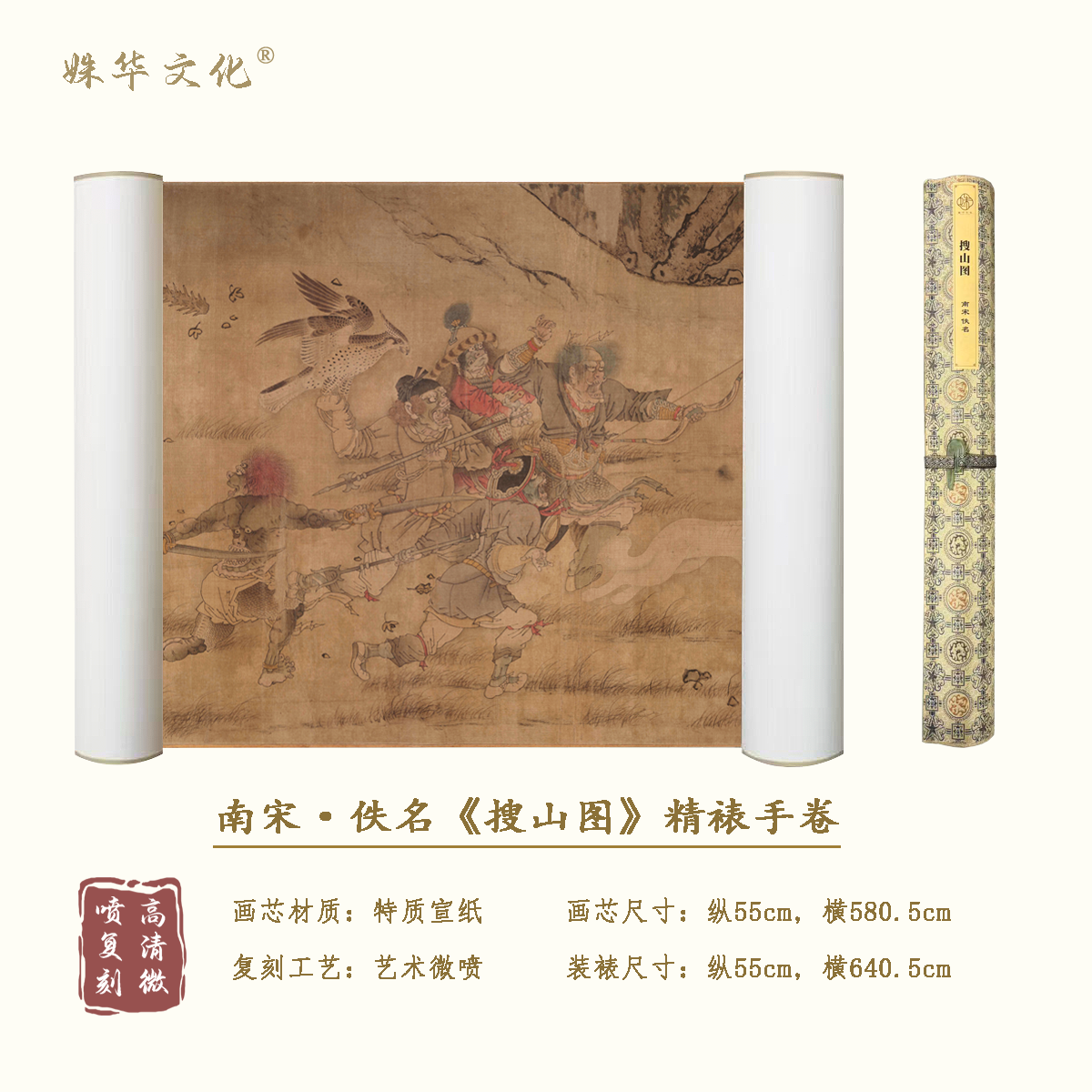 南宋·佚名《搜山图》竖轴博物馆原作超清复刻 精装精裱 如观真迹