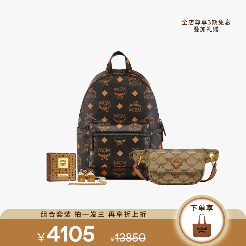 【超值组合】MCM中号双肩包+斜挎包+香水礼盒