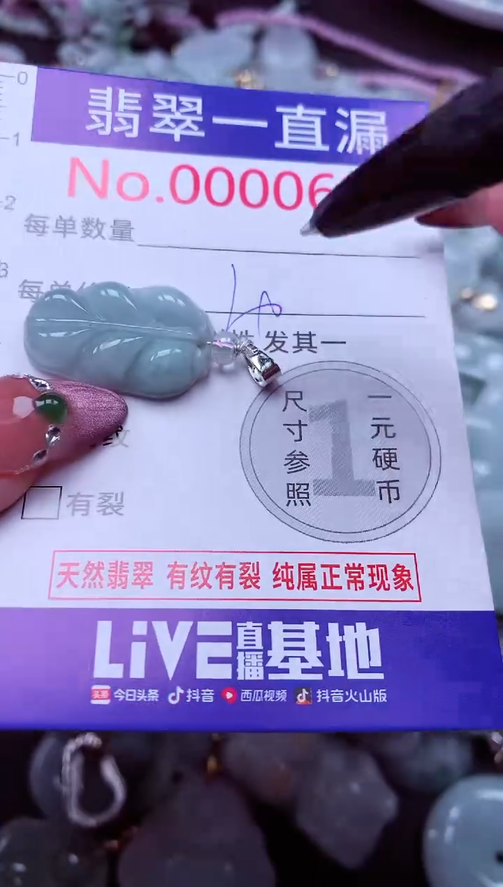 颈饰未镶嵌翡翠605