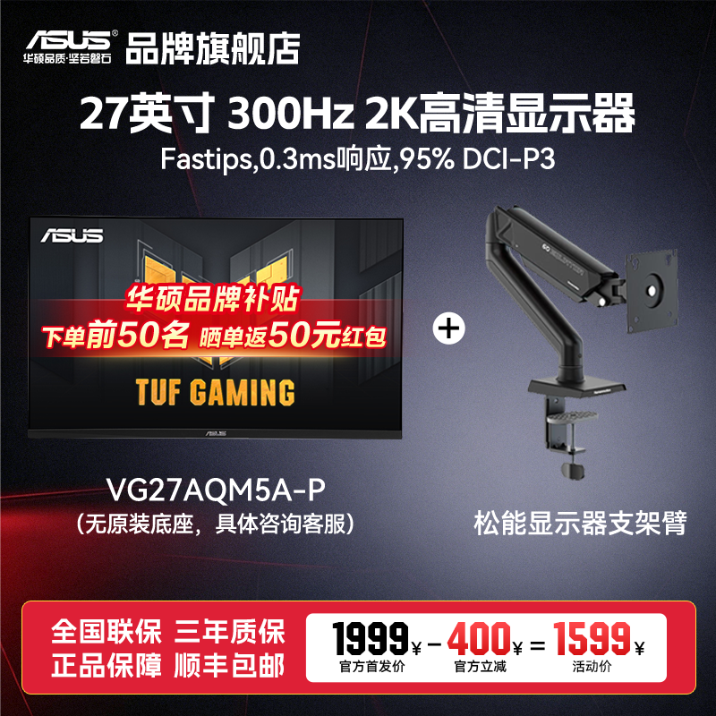 华硕 IPS面板【焕新季官方补贴】 VG27AQML5A 战杀27 2K 300显示屏