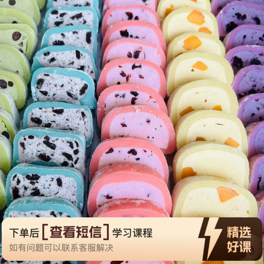 夏季摆摊冰麻糍视频课程（留意短信解锁课程）