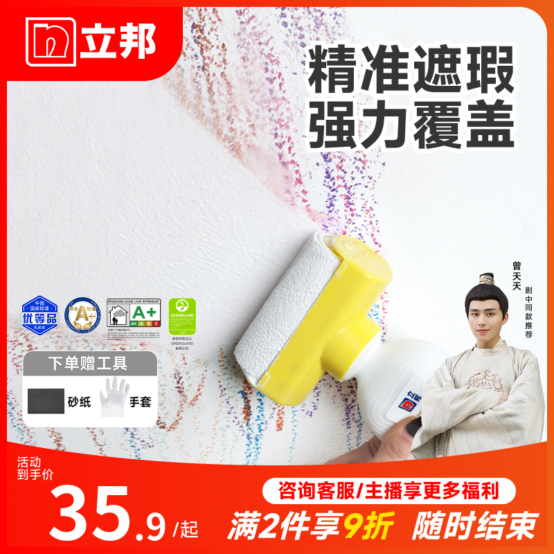 立邦补墙漆大滚刷墙面修复改色白墙去污神器大滚刷自刷滚筒漆油漆商品图