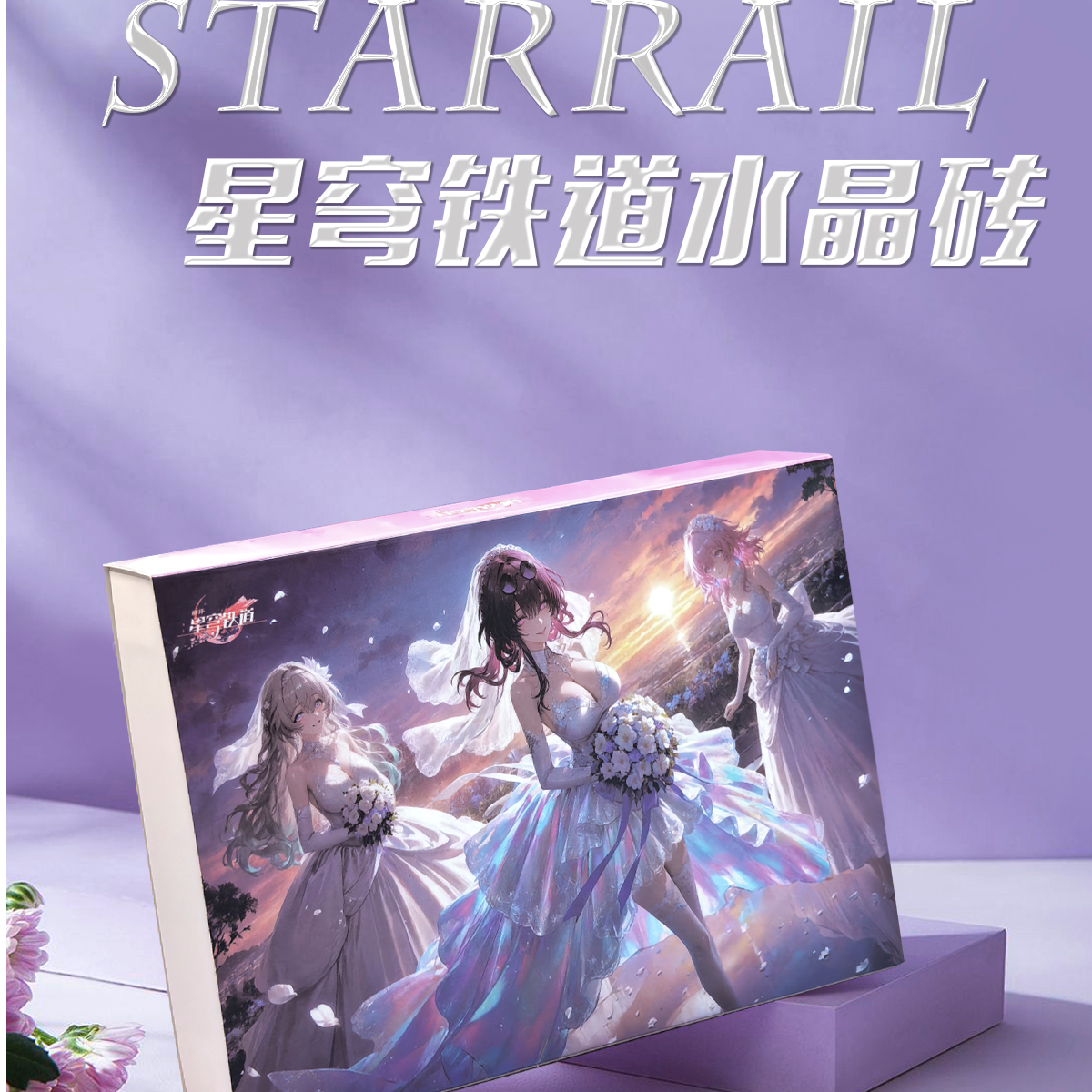 【平拆】《星穹铁道》周边高工艺精美亚克力系列摆件水晶砖