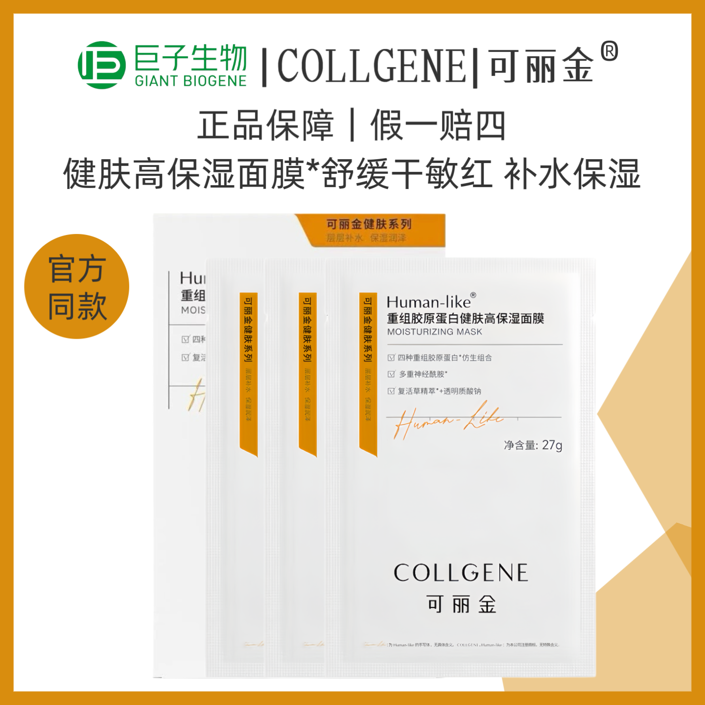 可丽金重组胶原蛋白健肤高保湿面膜5片/10片补水保湿让肌肤水嫩J