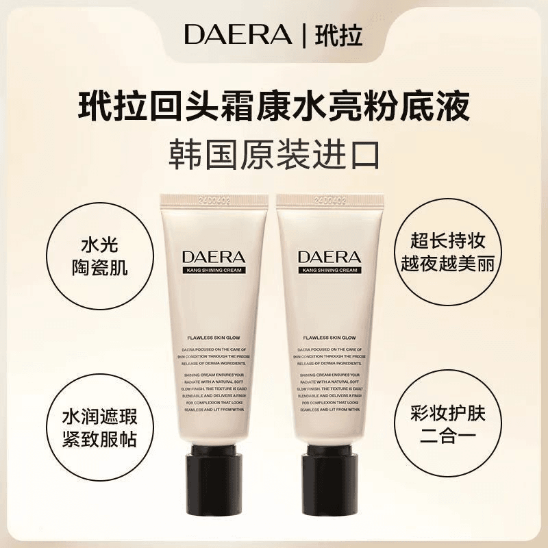 Daera玳拉回头霜粉底液40ml*2持久保湿遮瑕不脱妆打造水光肌粉霜