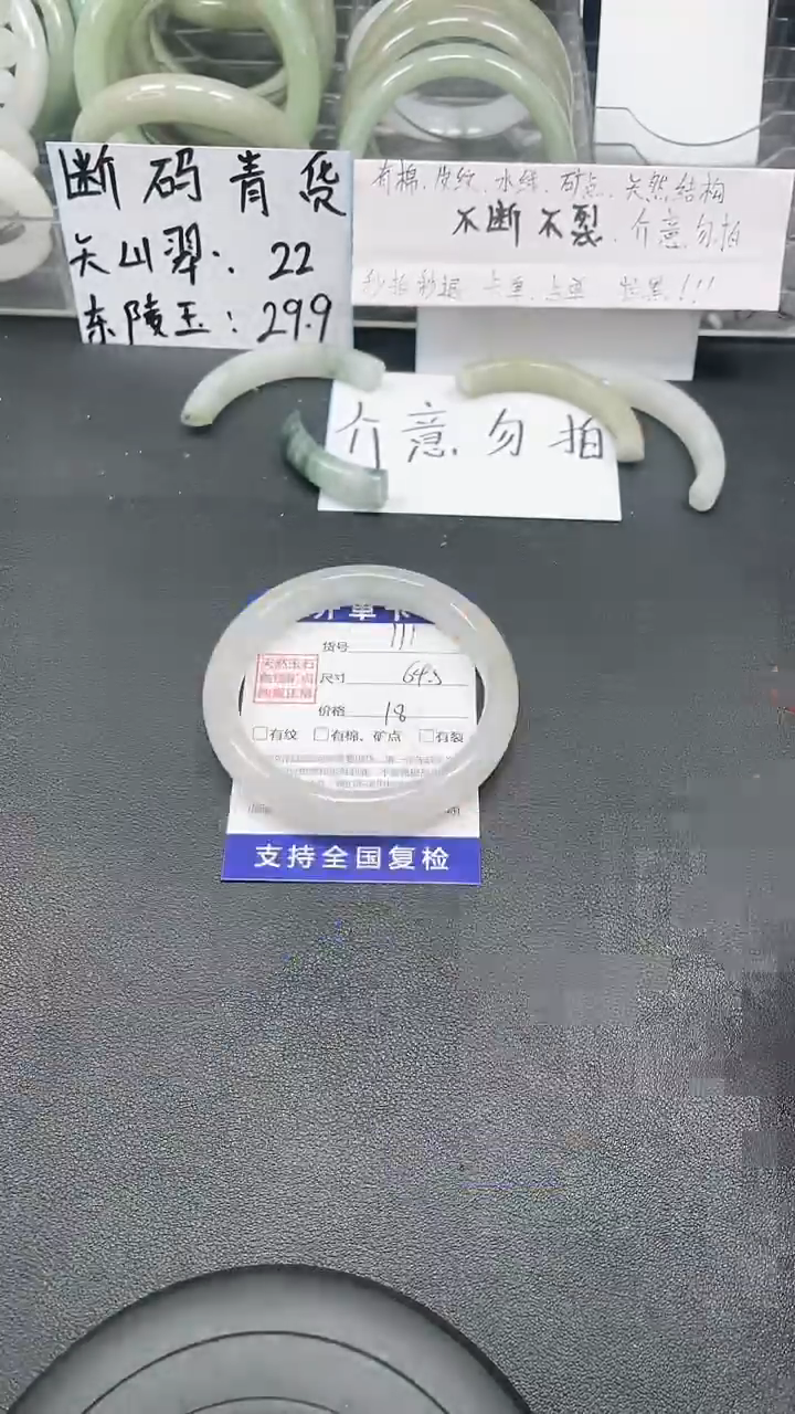 未镶嵌手镯石英质玉111-64/65