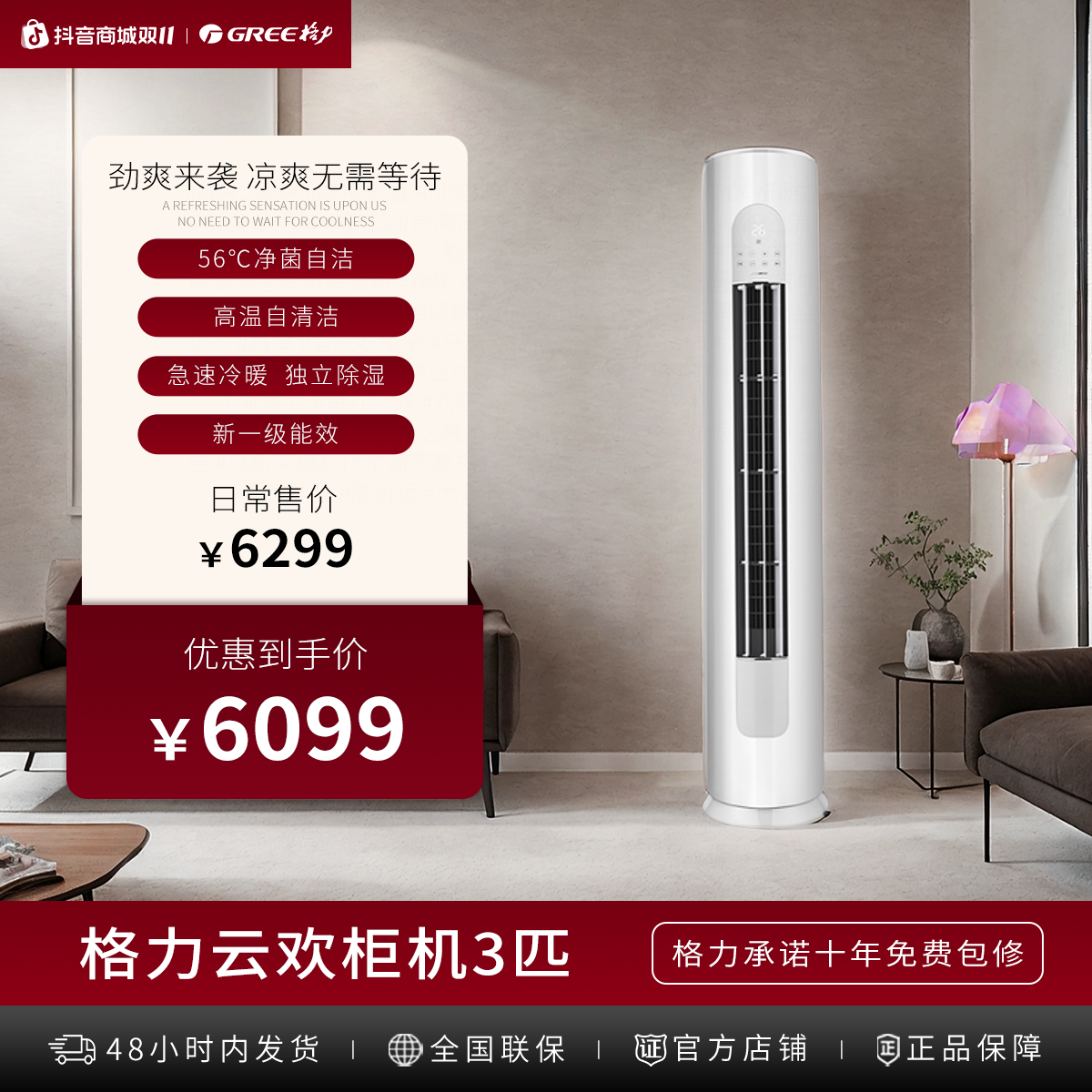 【政府补贴】格力云欢3匹1级能效立式空调广角送风急速冷暖