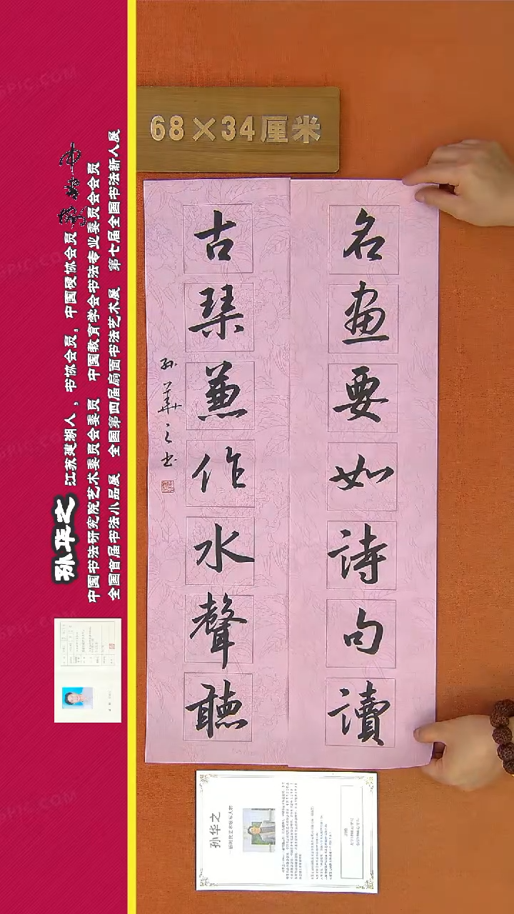 【闪购商品】书法2a孙华之书法作品
