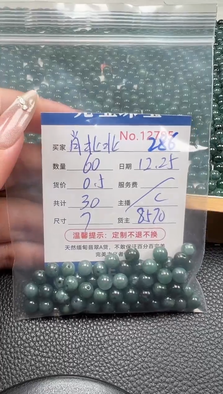 散珠翡翠肖*北单：286
