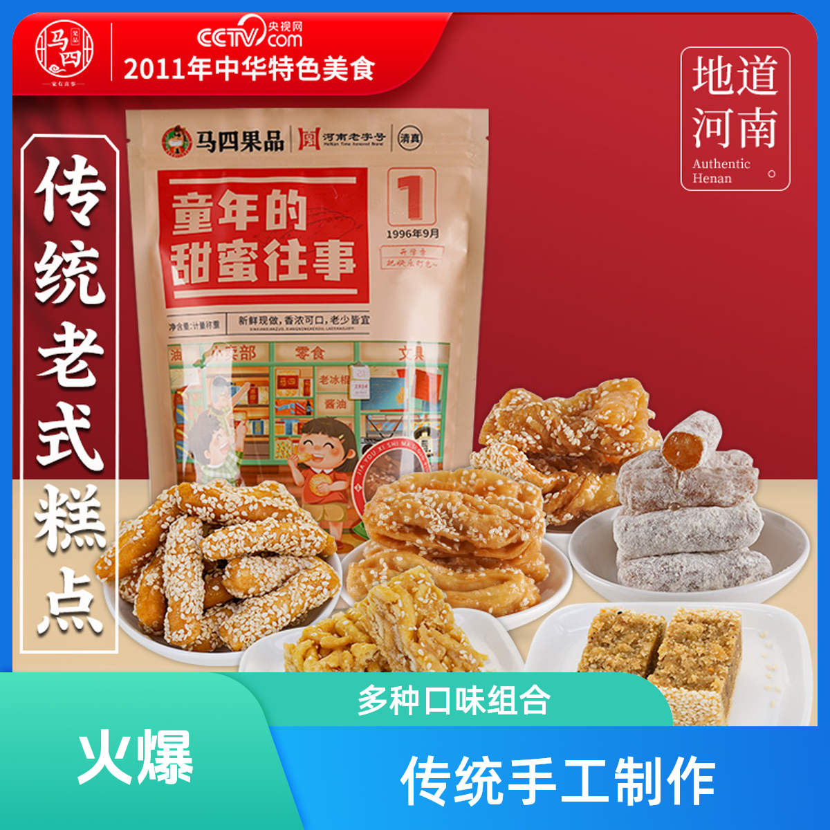 MA SI/马四河南清真传统沙琪玛金丝糕大京果千层麻花枇杷酥麒麟糖广麻条中式糕点老式果子特产果子零食美食