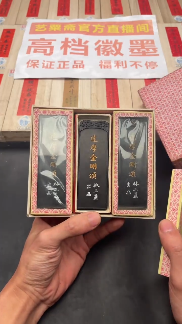 艺粟斋达摩金刚颂六锭一盒