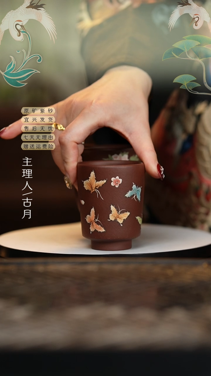 【闪购商品】J825紫泥泥绘“蝶舞”主人杯120cc