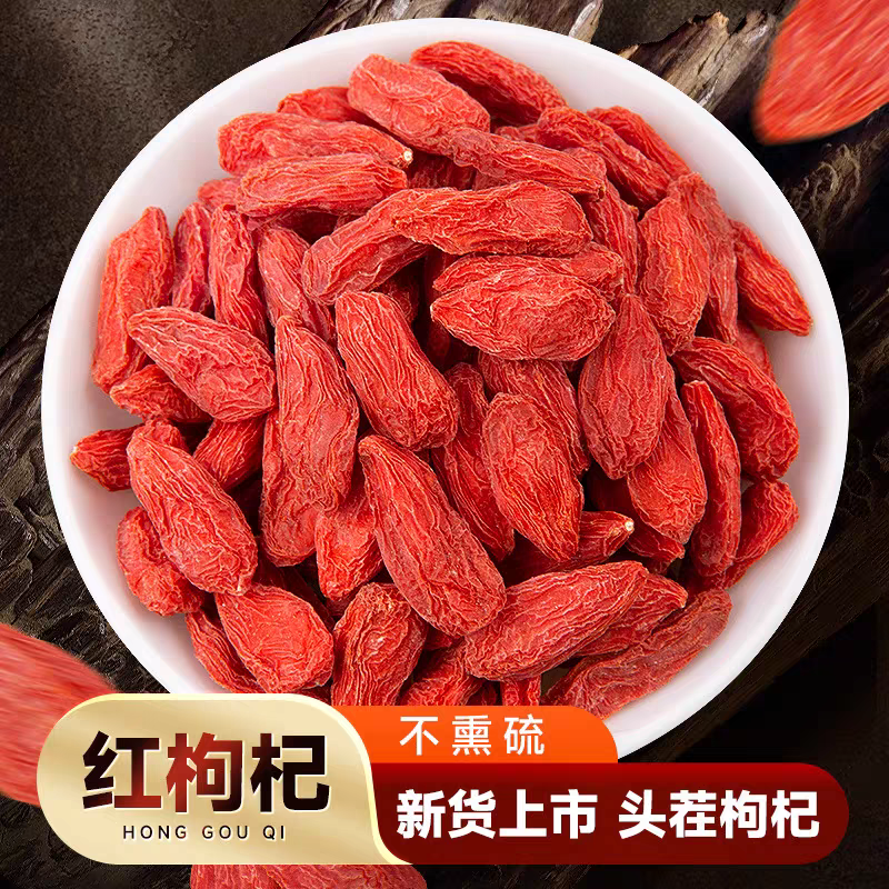宁夏头茬枸杞正宗专用无染色中药材红枸杞精选大果免洗当季新货