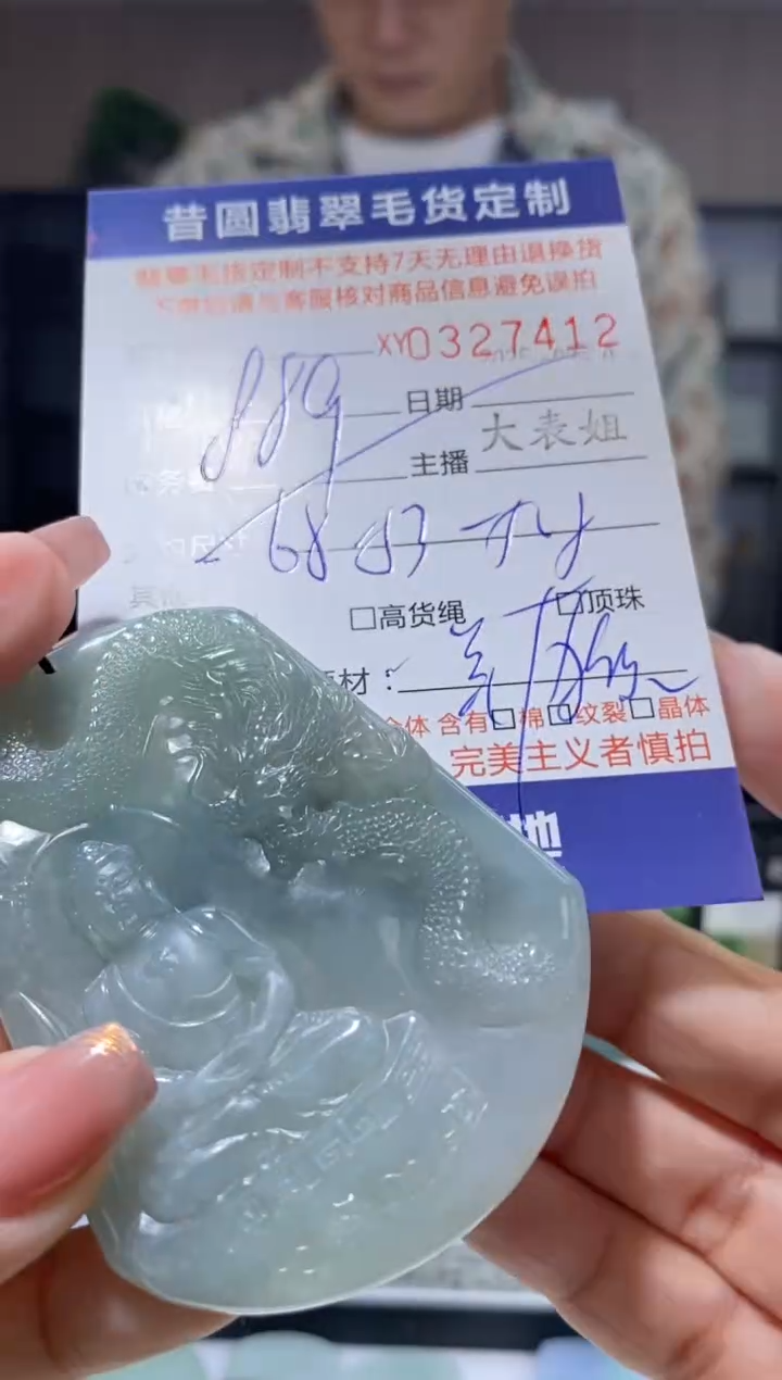 【闪购商品】定制翡翠未镶嵌翡翠327412