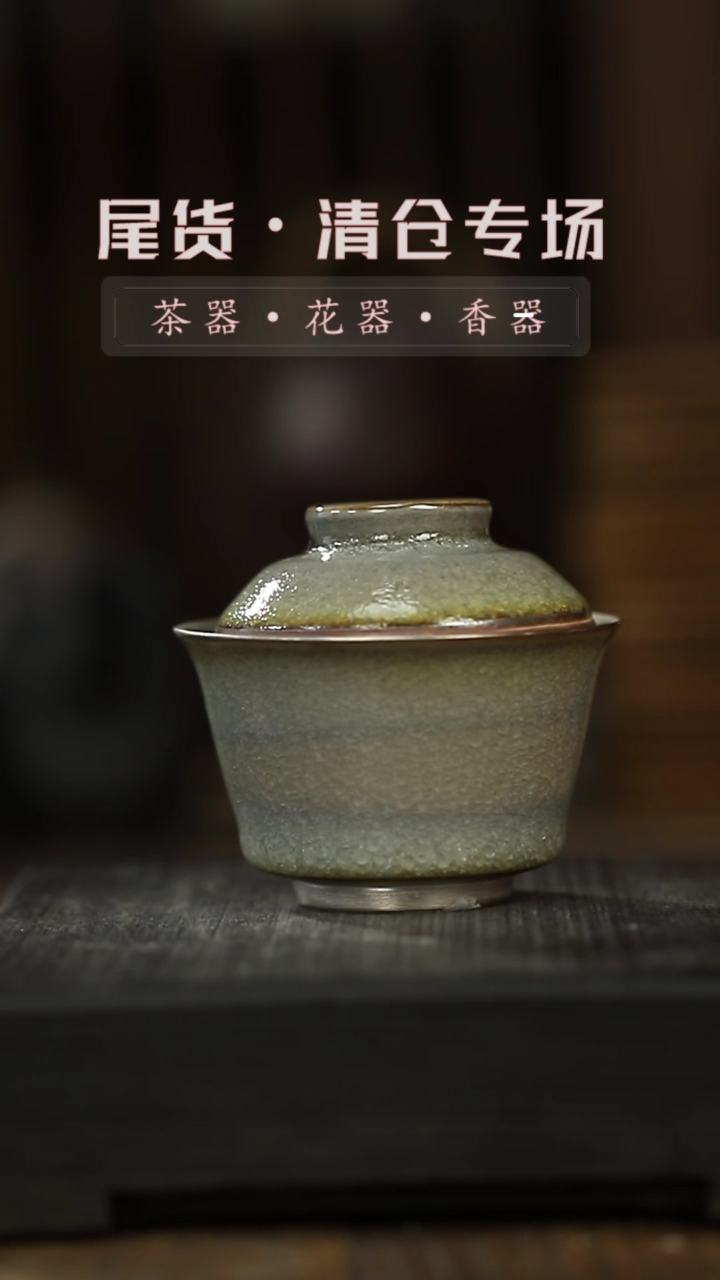 【闪购商品】其他盖碗-清仓不退不换