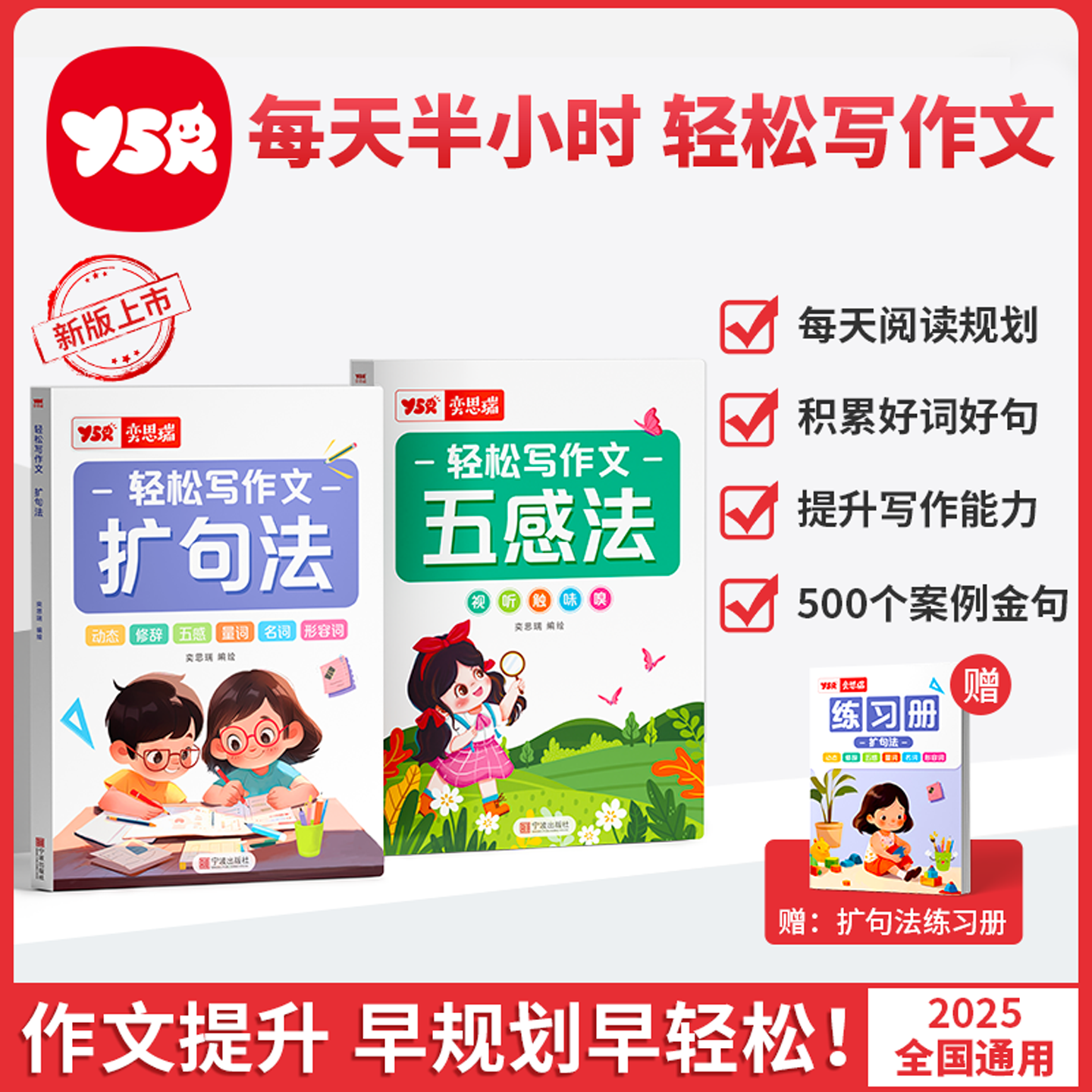 【YSR奕思瑞】小学语文扩句五感法写作文看图写话技巧精美范文