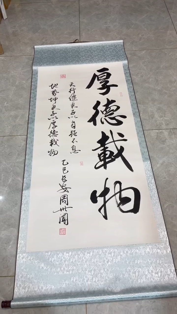 【闪购商品】书法厚德载物+小字 大竖 周