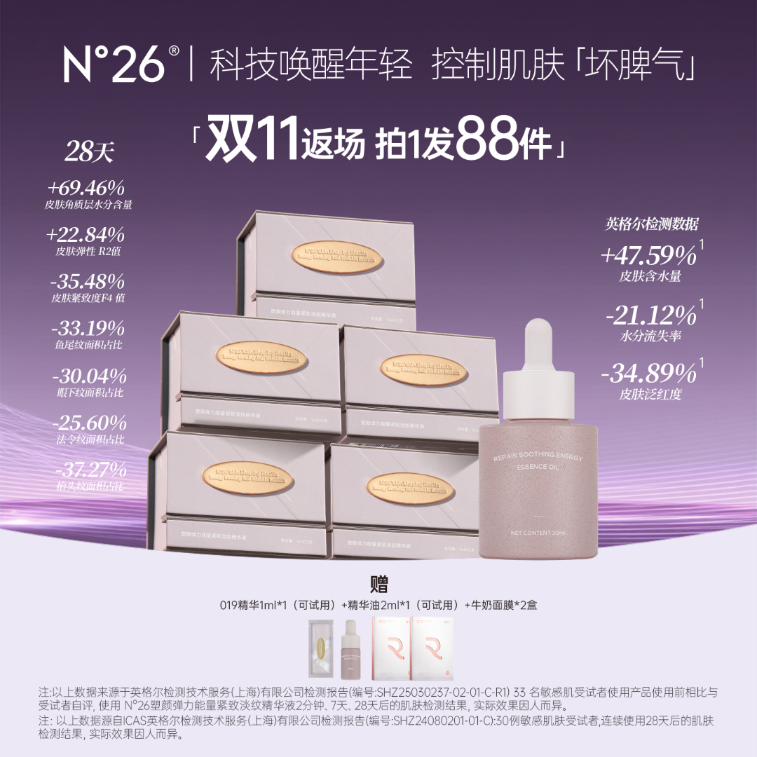 【三明治护肤】N°26塑颜弹力紧致轮廓精华+精华油三明治套组