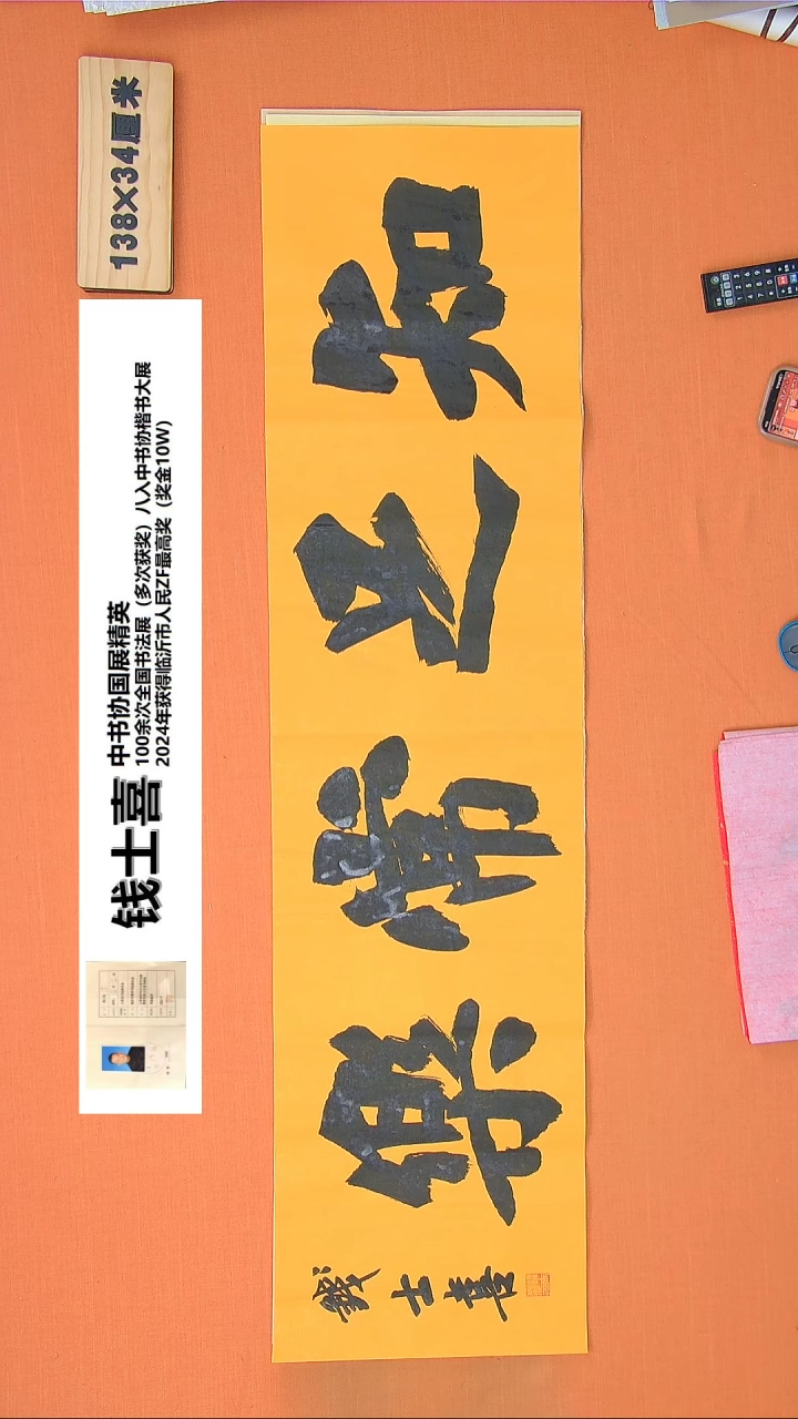 【闪购商品】书法265钱老师书法作品