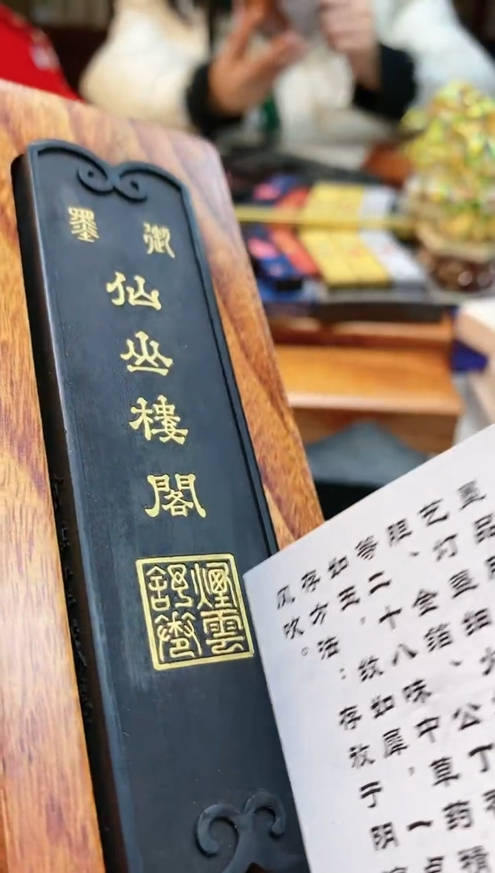 【闪购商品】2两黄大师灯盏大漆仙山楼阁墨块1锭