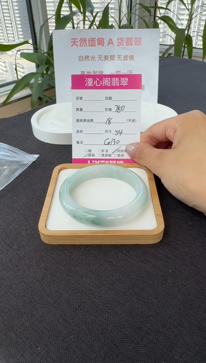 翡翠手镯未镶嵌54圈口  编码  G130