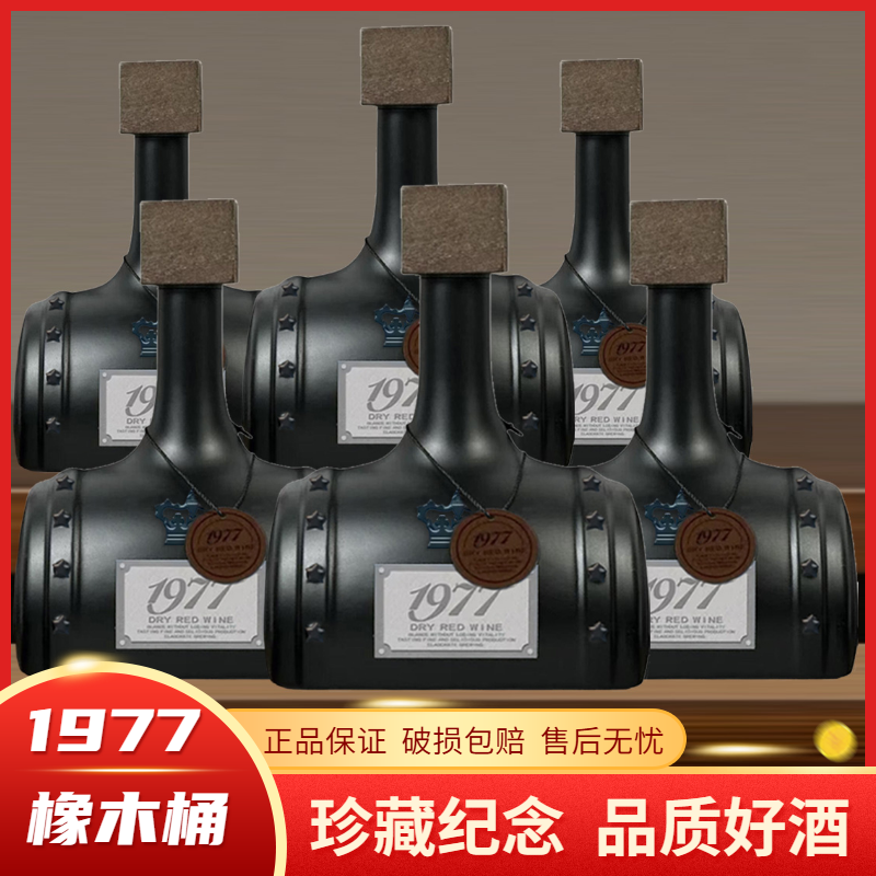 法国1977橡木桶纪念版干红葡萄酒16%vol700ml*6支礼盒装红酒珍藏