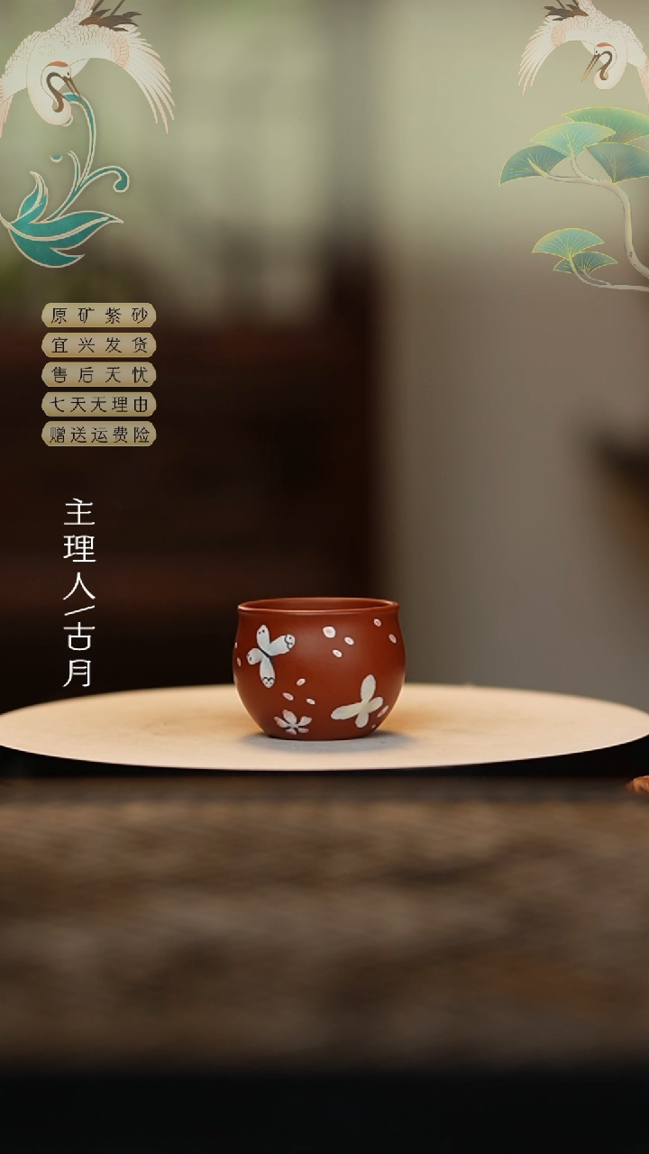 【闪购商品】FY299大红袍蝶普洱主人杯